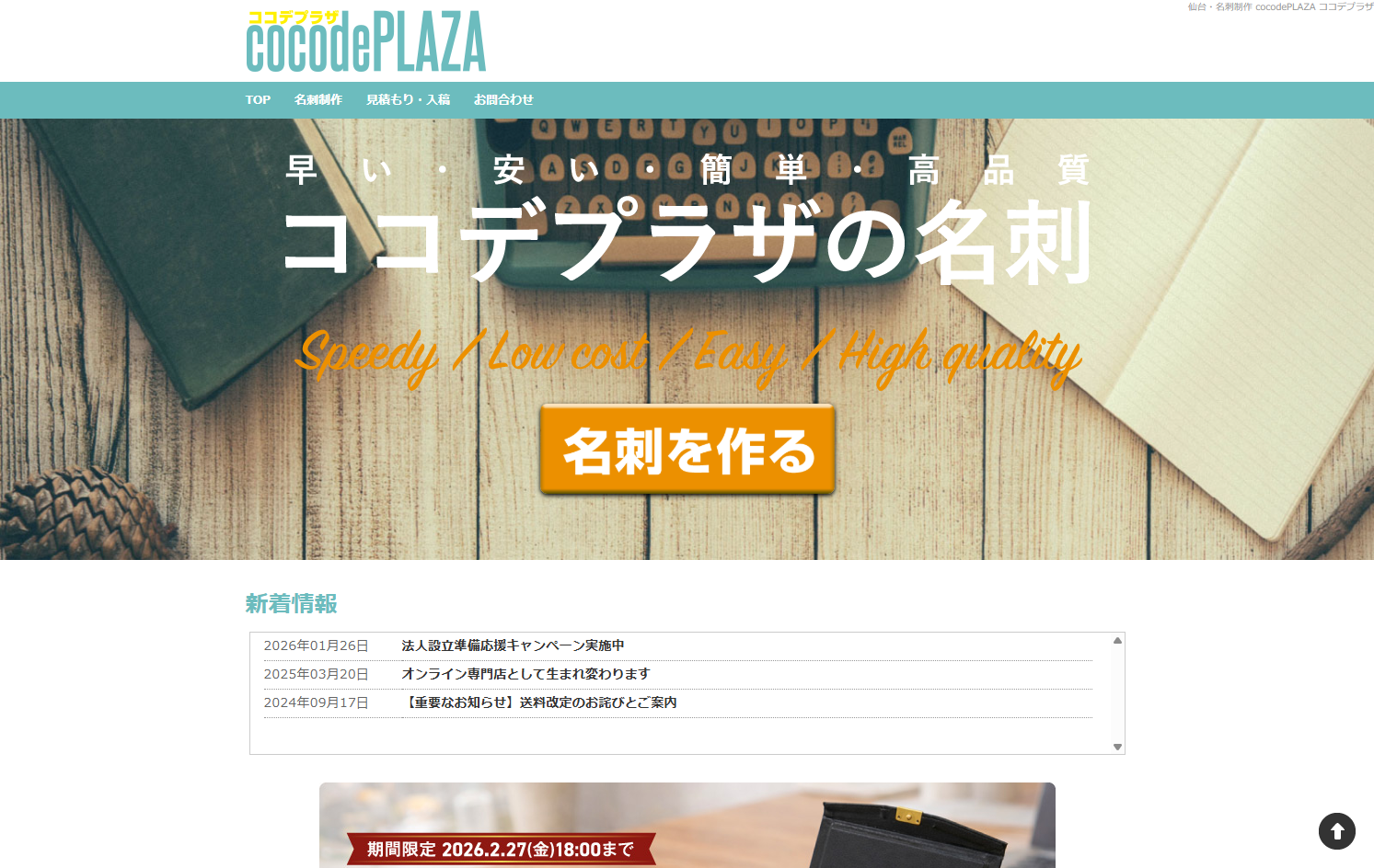 cocodePLAZAのcocodePLAZAサービス