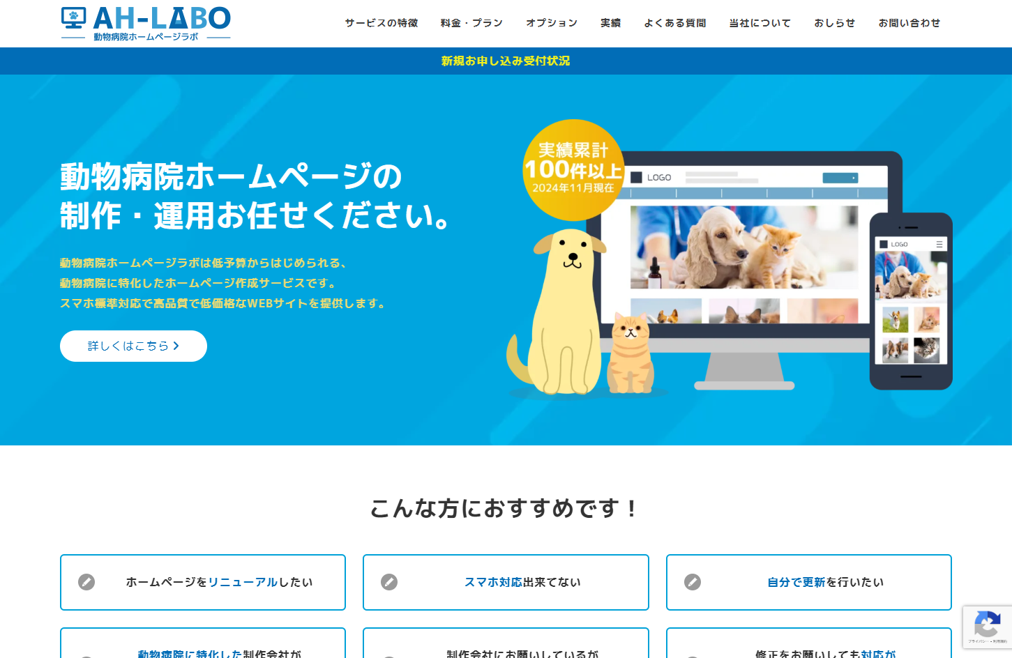 ムナテックス株式会社の動物病院ホームページラボサービス