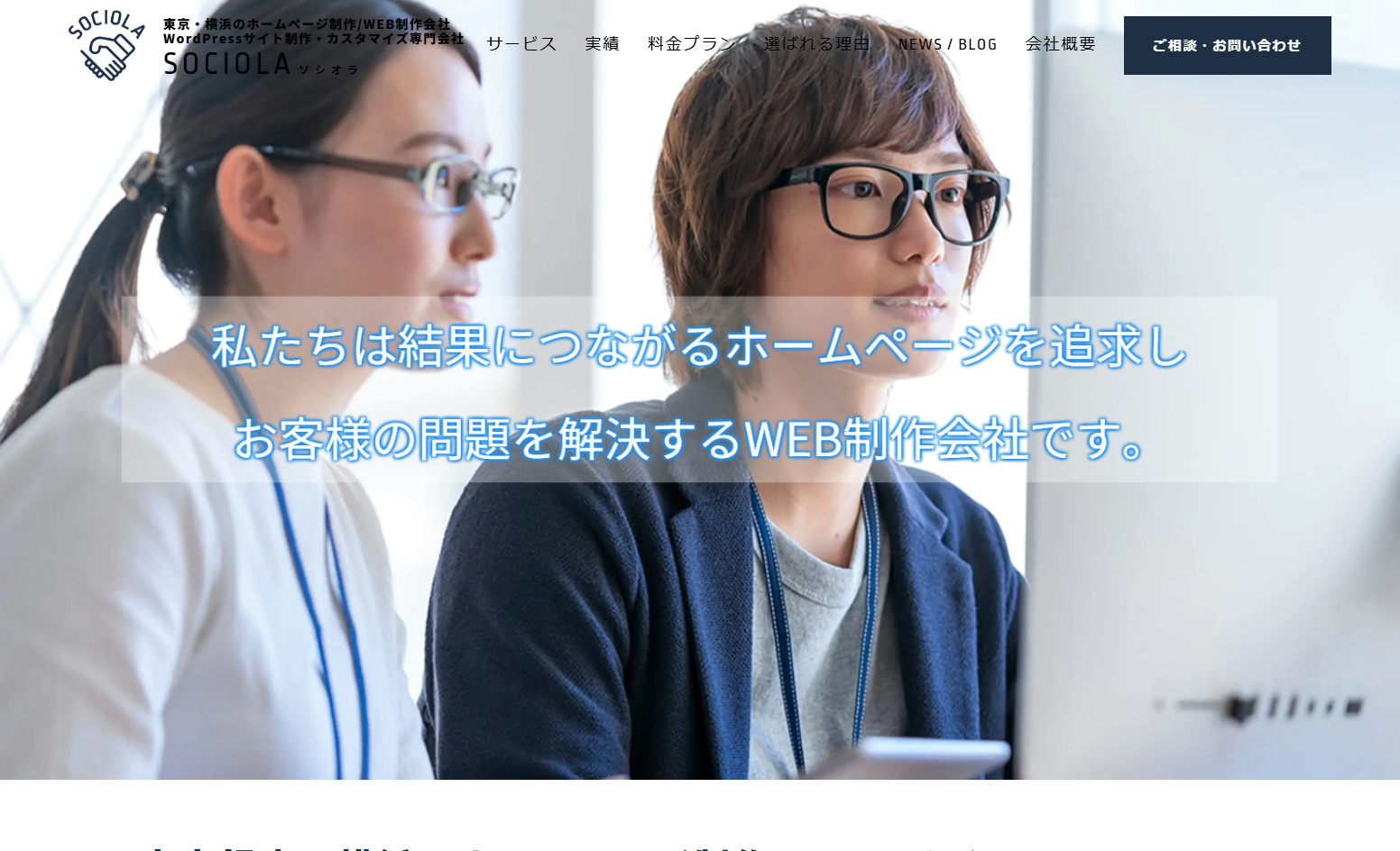 株式会社SOCIOLAの株式会社SOCIOLAサービス