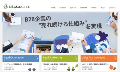 B2Bマーケティング株式会社のホームページ制作サービスのホームページ画像