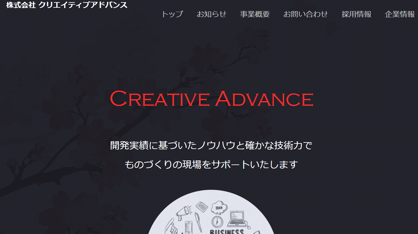 株式会社クリエイティブアドバンスの株式会社クリエイティブアドバンスサービス