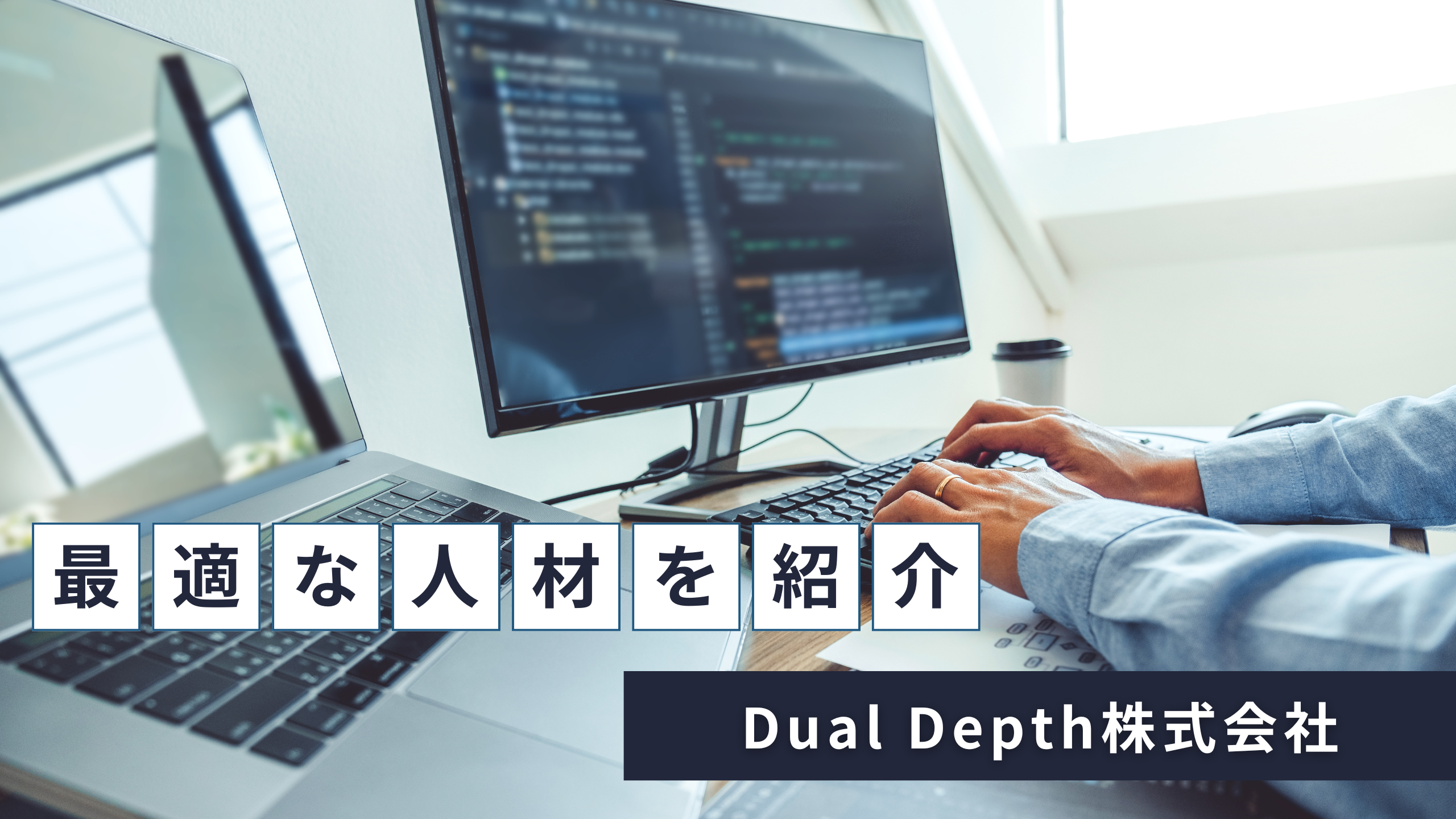 Dual Depth株式会社のDual Depth株式会社サービス