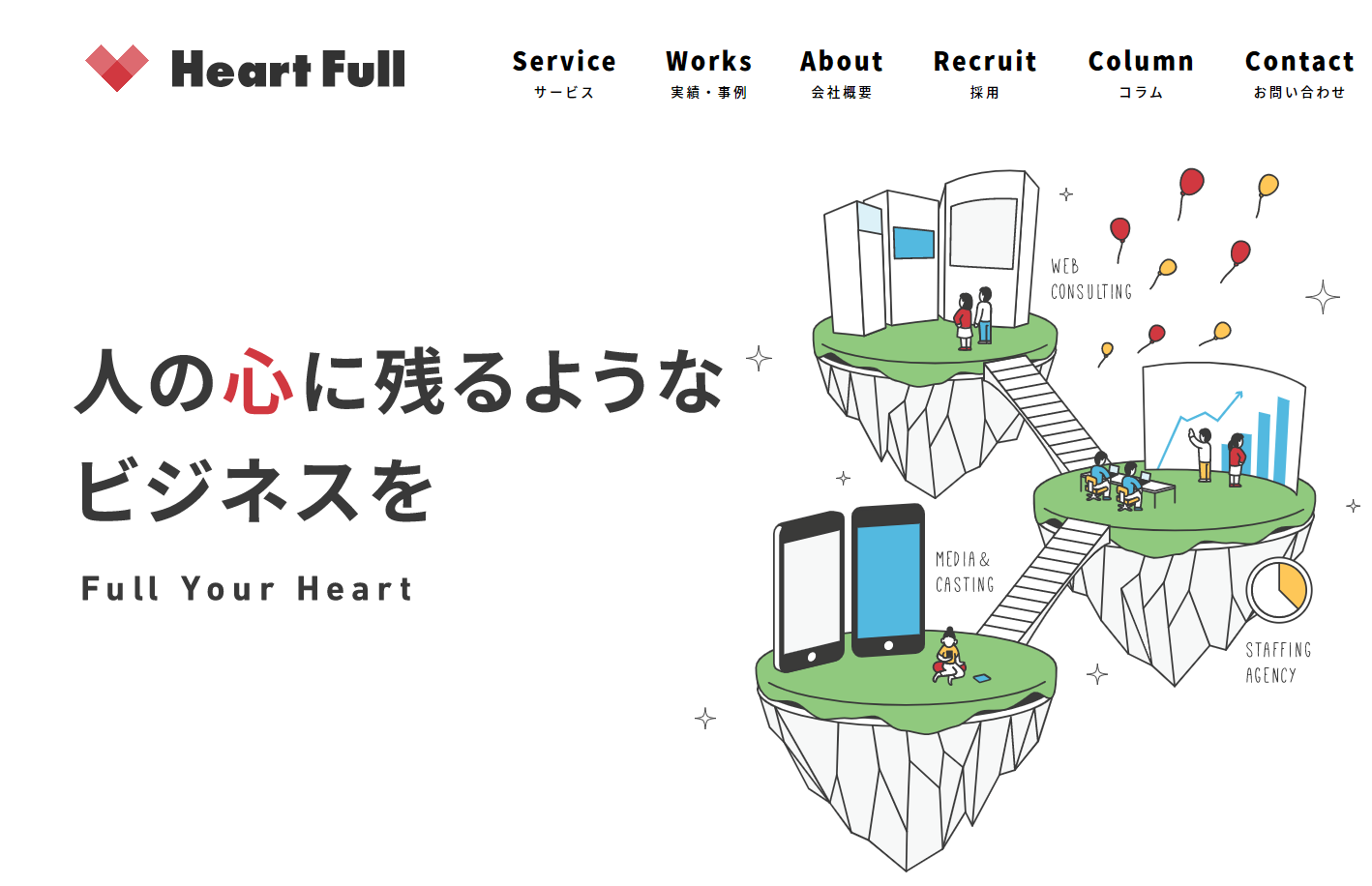 株式会社Heart FullのHeart Fullサービス