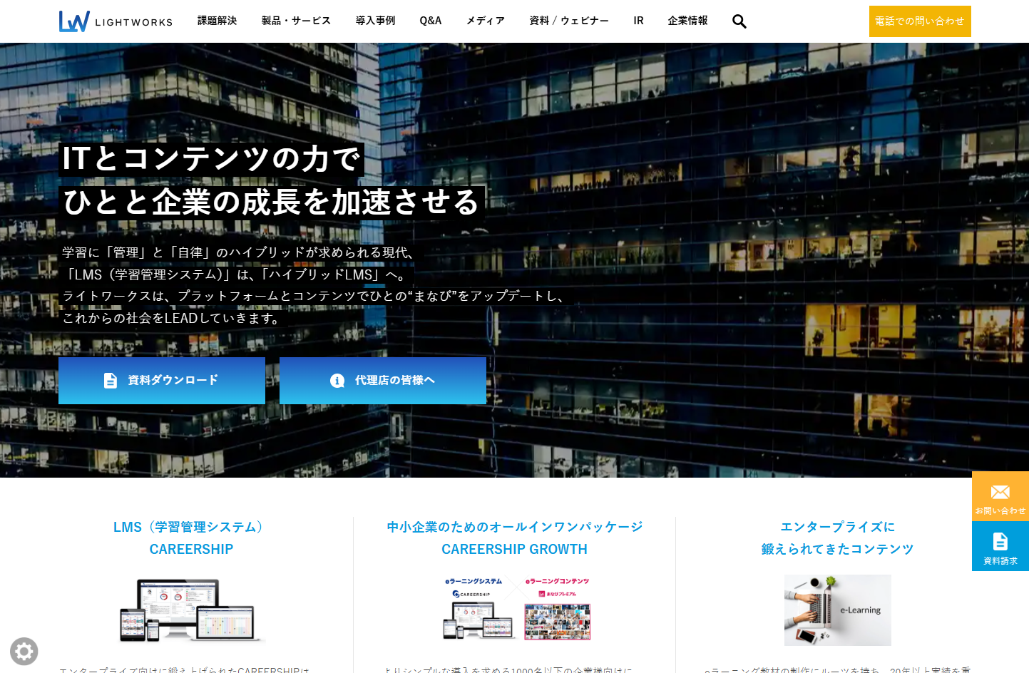 株式会社ライトワークスの株式会社ライトワークスサービス