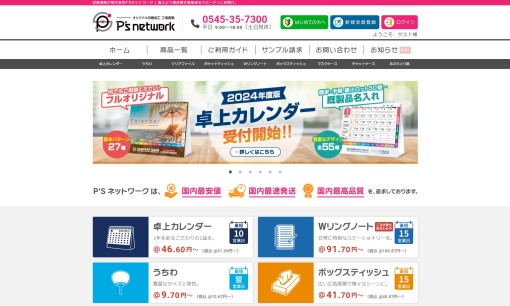 株式会社P’Sネットワークの印刷サービスのホームページ画像
