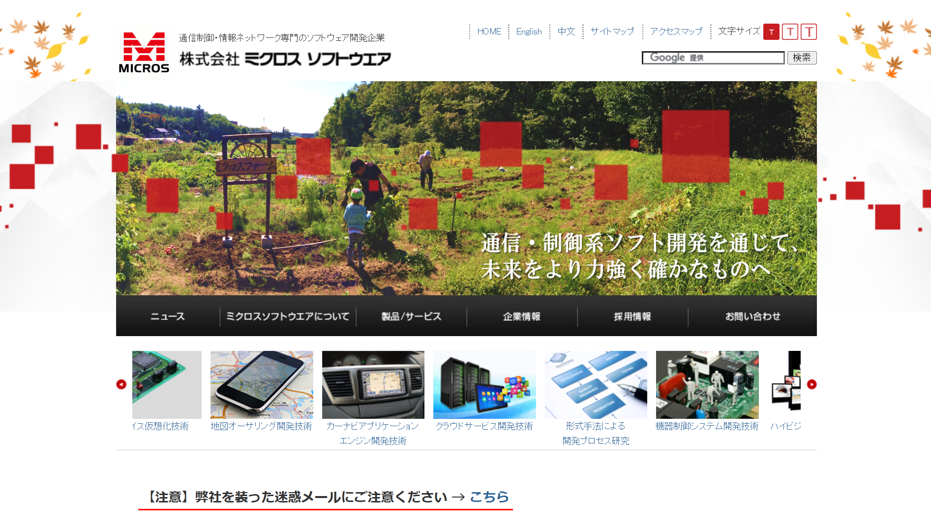 株式会社ミクロスソフトウエアの株式会社ミクロスソフトウエアサービス