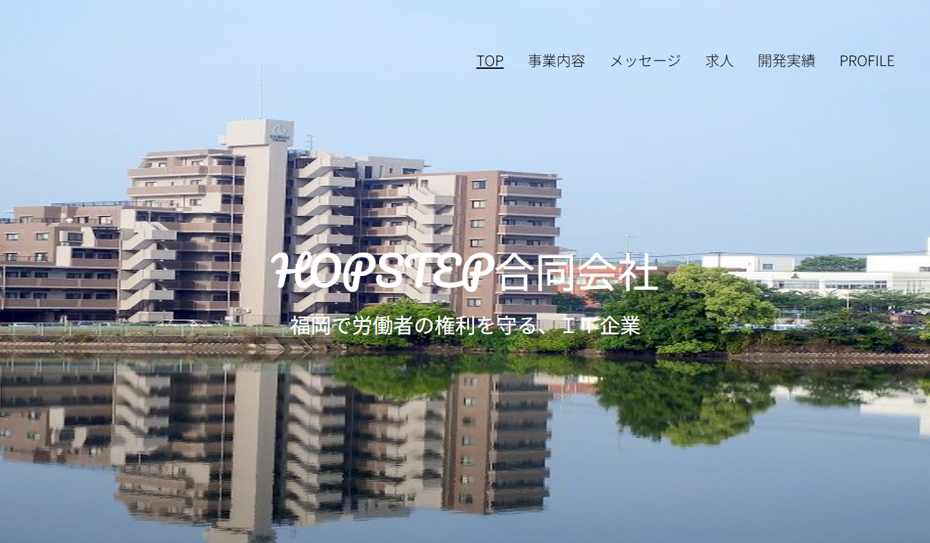 HOPSTEP合同会社のHOPSTEP合同会社サービス