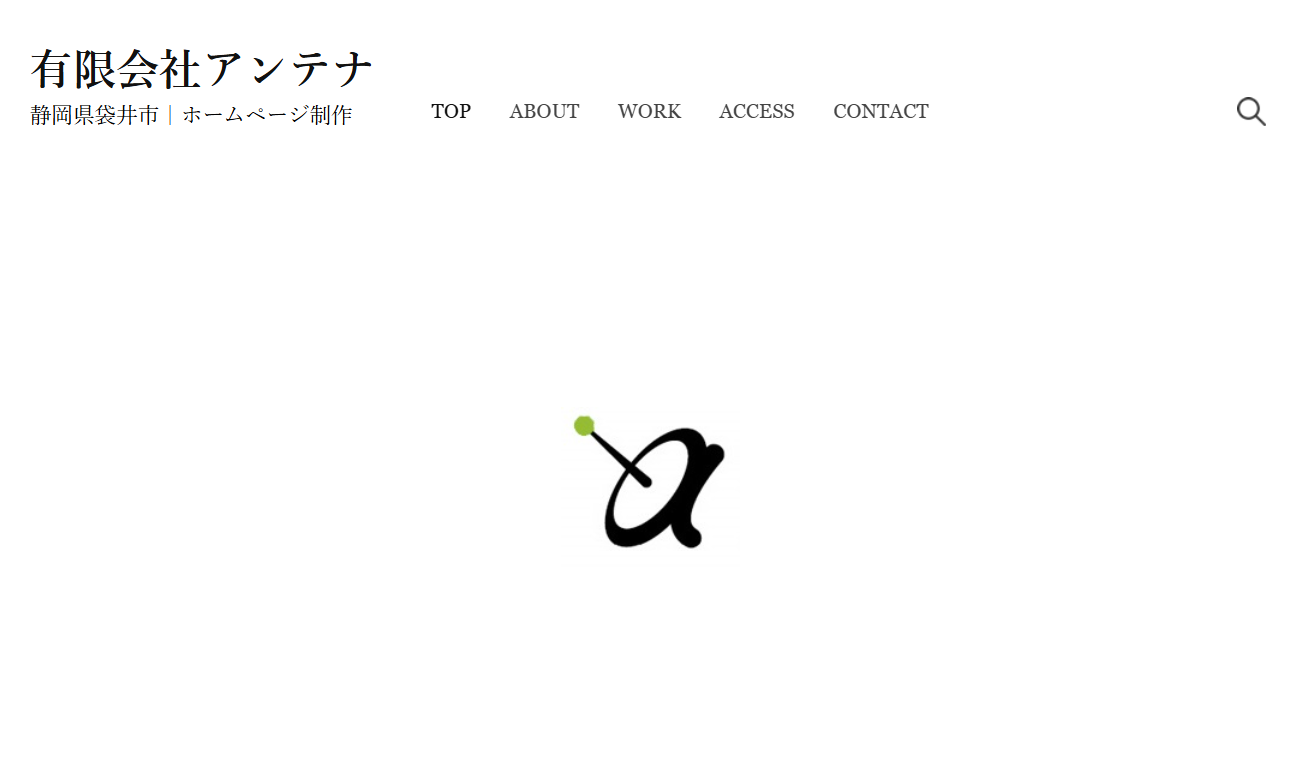 有限会社アンテナの有限会社アンテナサービス