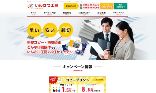 株式会社文昭堂好文の木の印刷サービスのホームページ画像