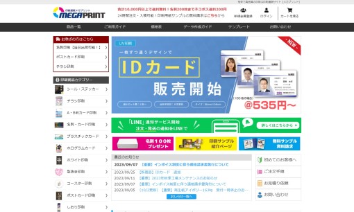 株式会社NEXPRINTの印刷サービスのホームページ画像