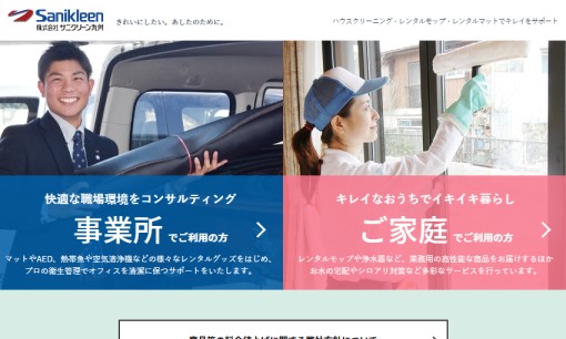 株式会社 サニクリーン九州のカーリースサービスのホームページ画像
