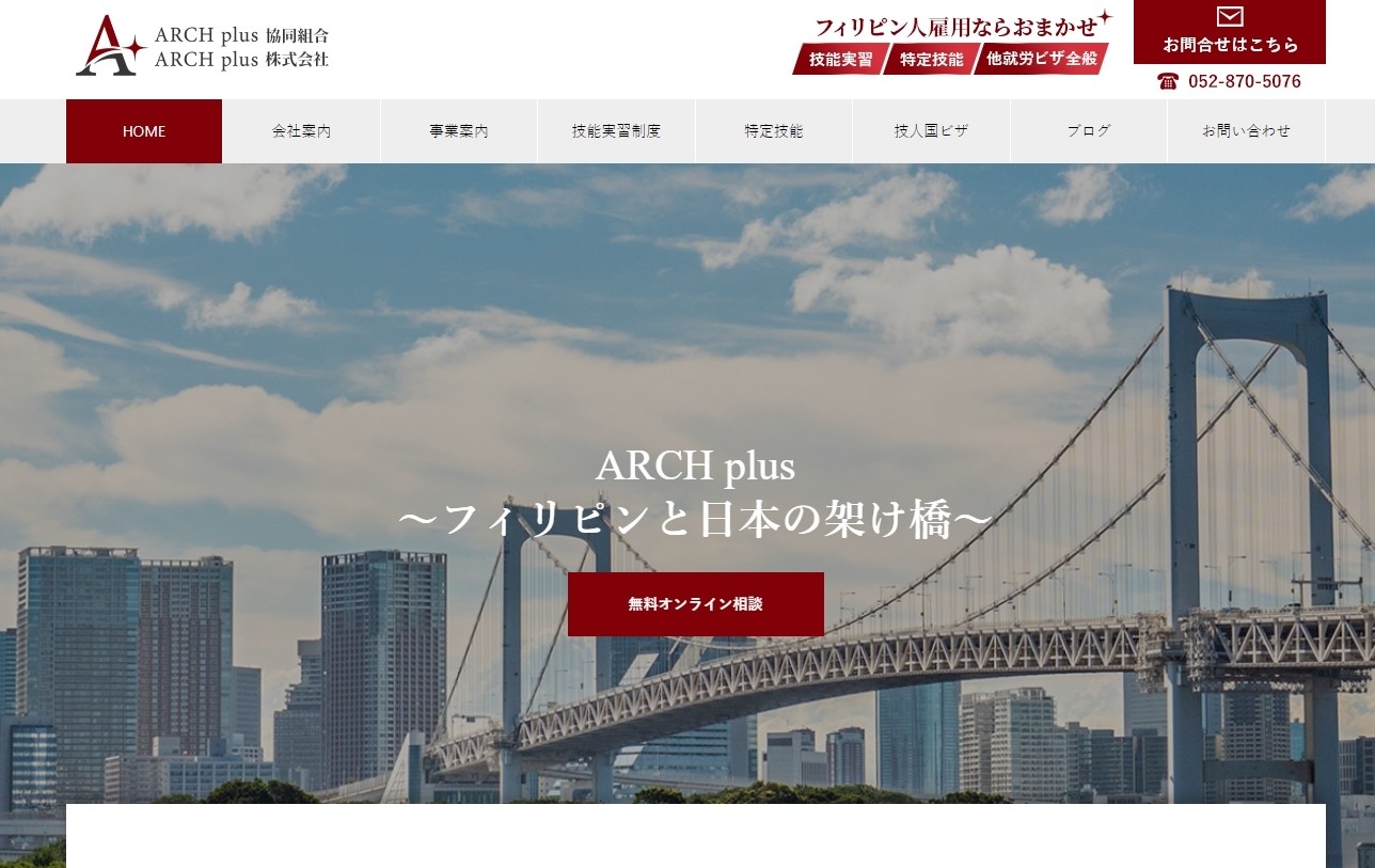 ARCH plus株式会社 / ARCH plus協同組合のARCH plusサービス