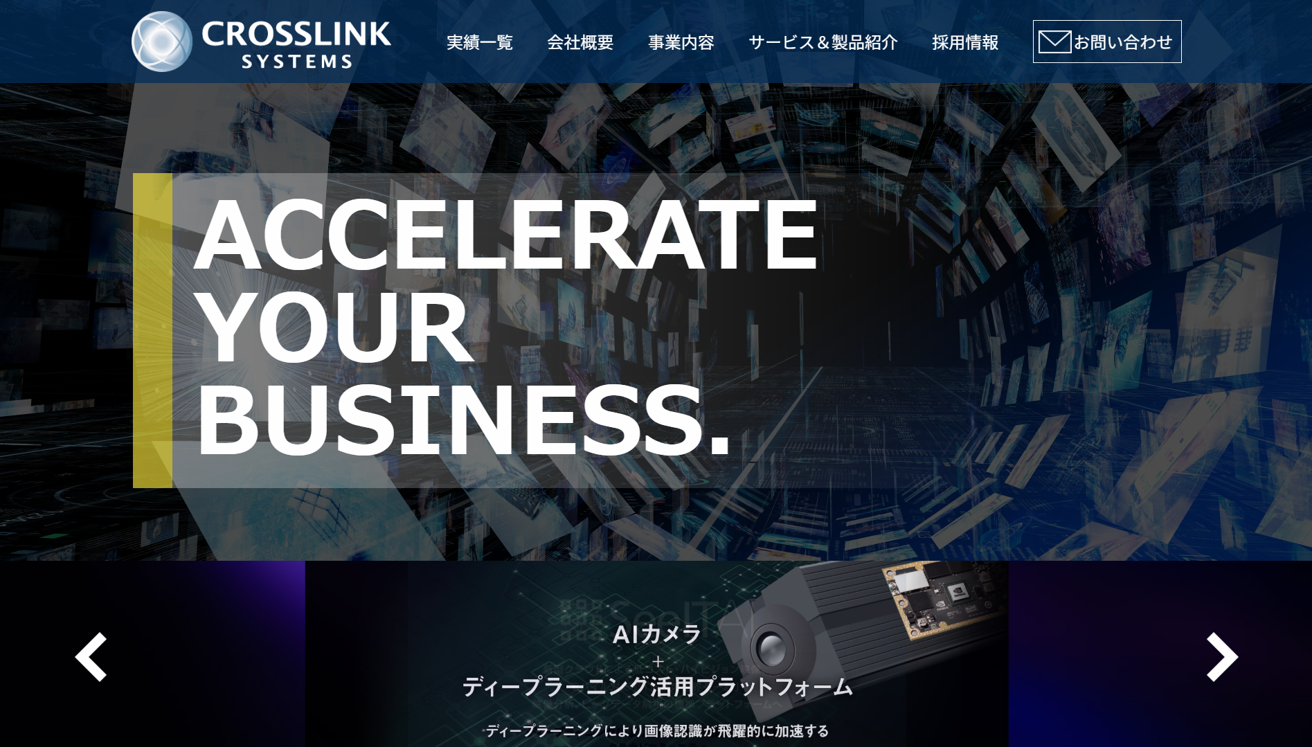 株式会社クロスリンクシステムズの株式会社クロスリンクシステムズサービス