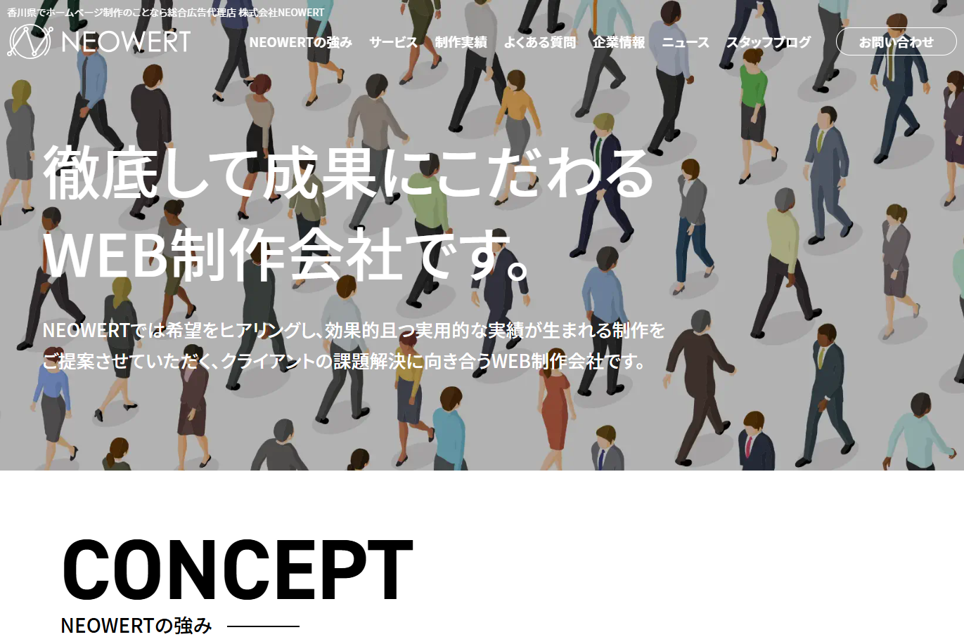 株式会社NEOWERTの株式会社NEOWERTサービス