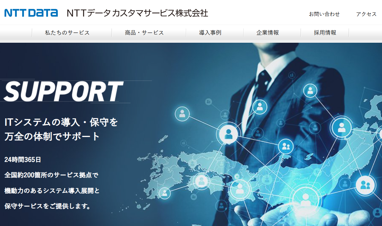 エヌ・ティ・ティ・データ・カスタマサービス株式会社のエヌ・ティ・ティ・データ・カスタマサービス株式会社サービス
