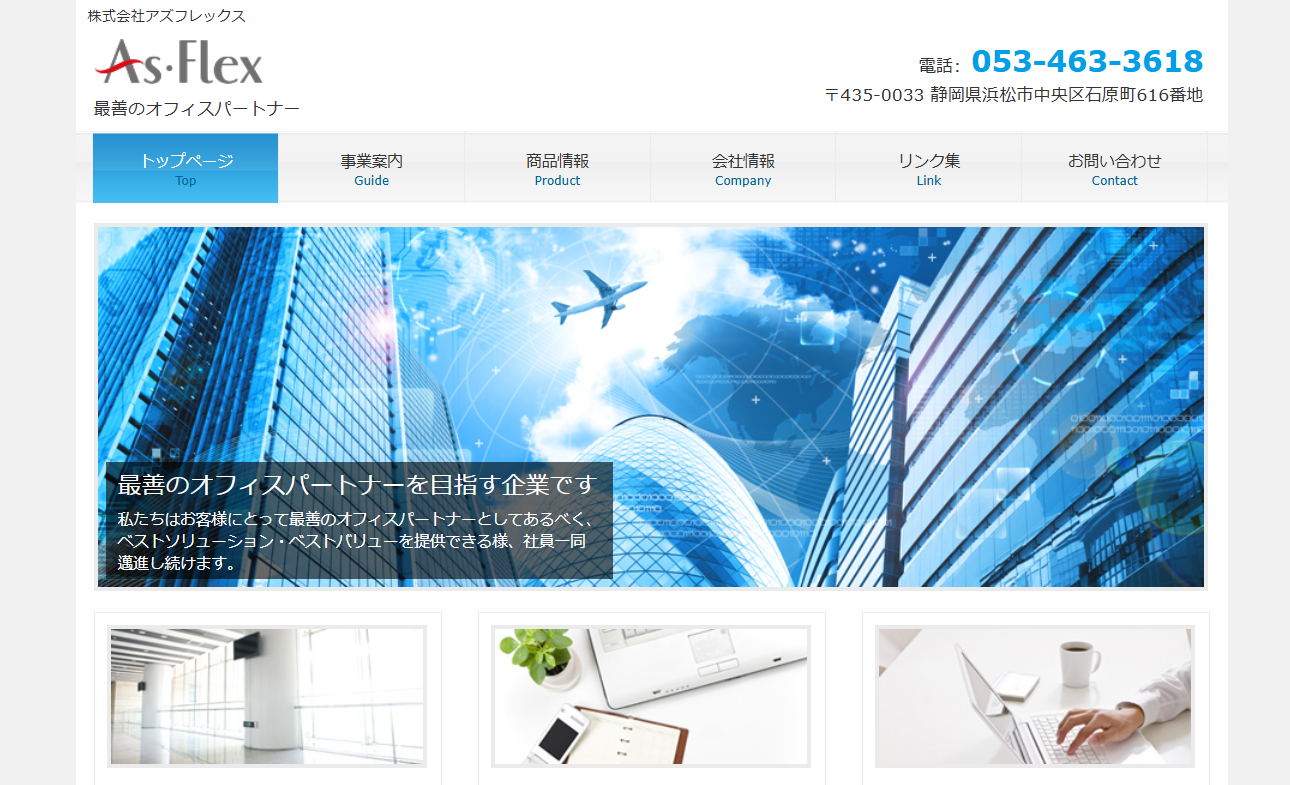 株式会社アズ・フレックスの株式会社アズ・フレックスサービス