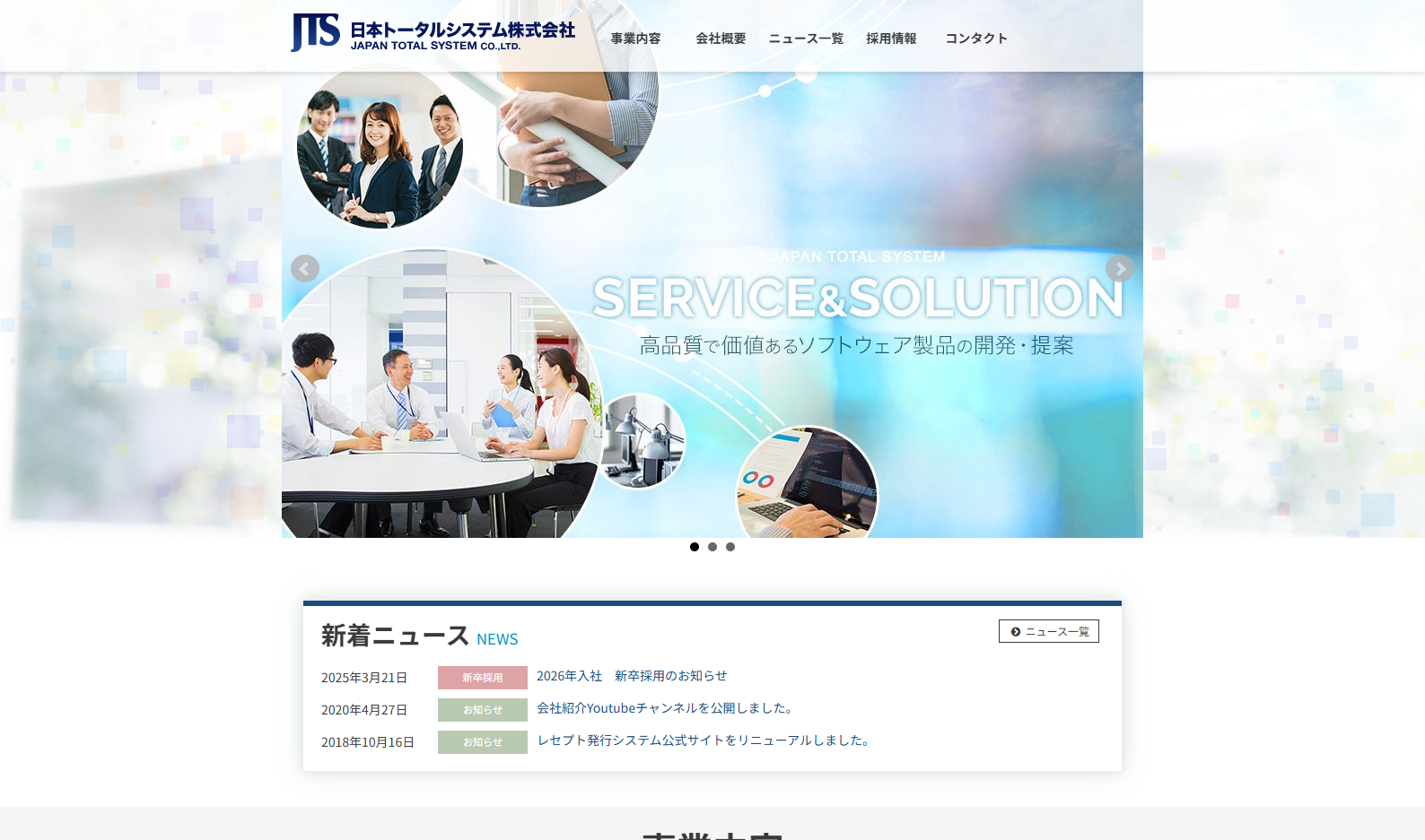 日本トータルシステム株式会社の日本トータルシステム株式会社サービス
