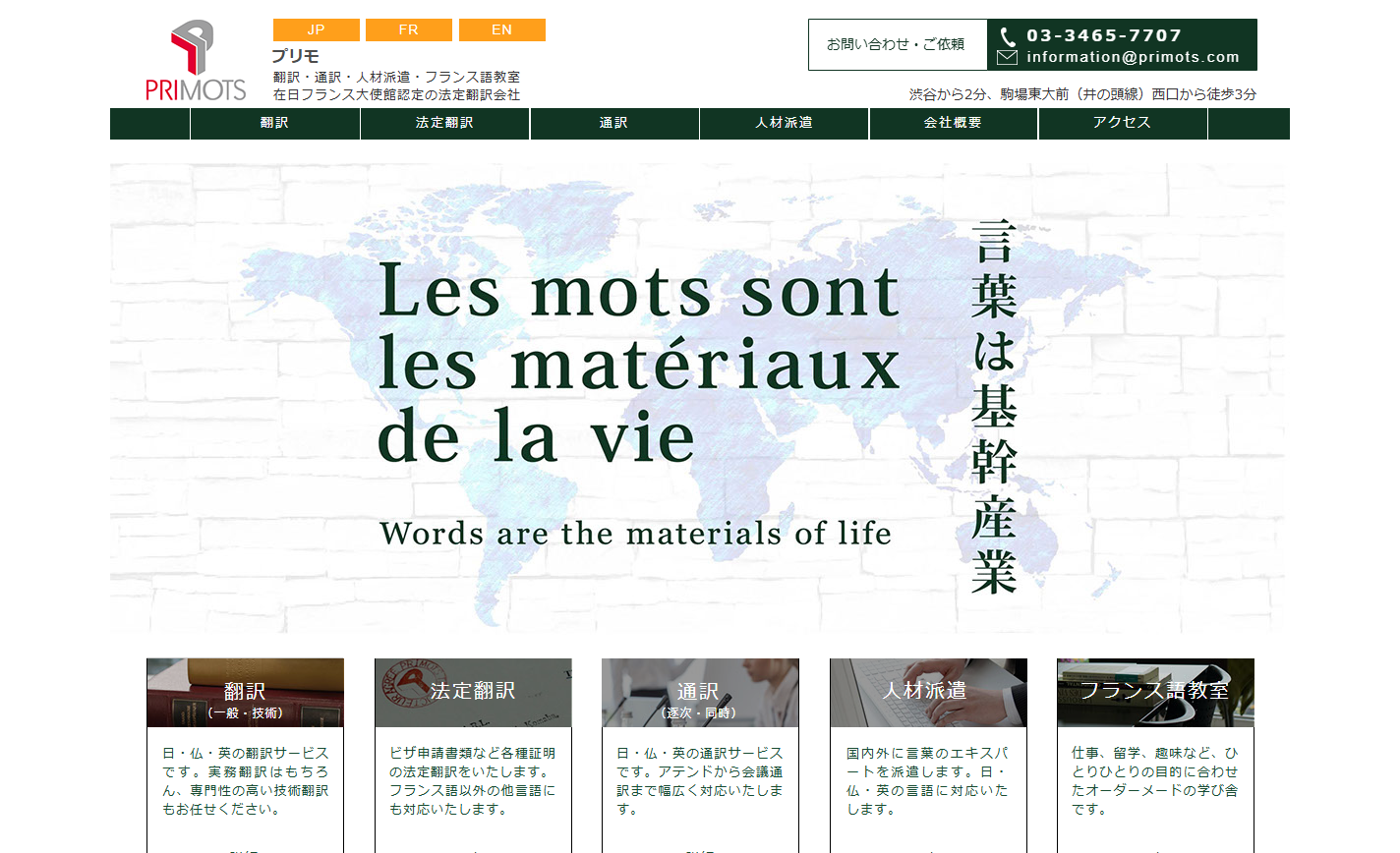 株式会社プリモの翻訳サービスのホームページ画像