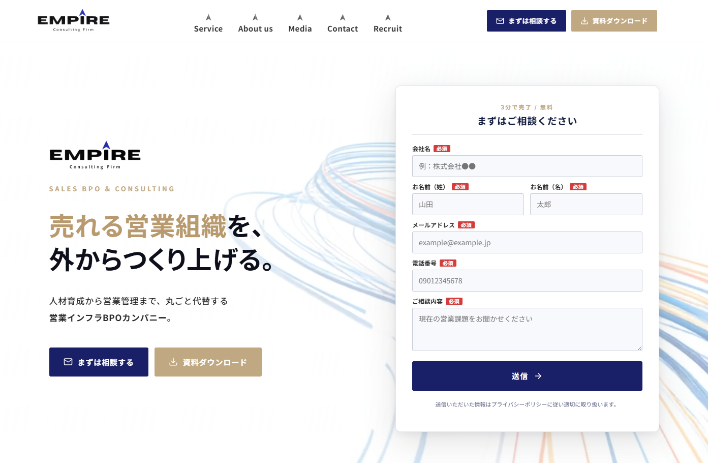 Empire State株式会社の営業代行サービスのホームページ画像