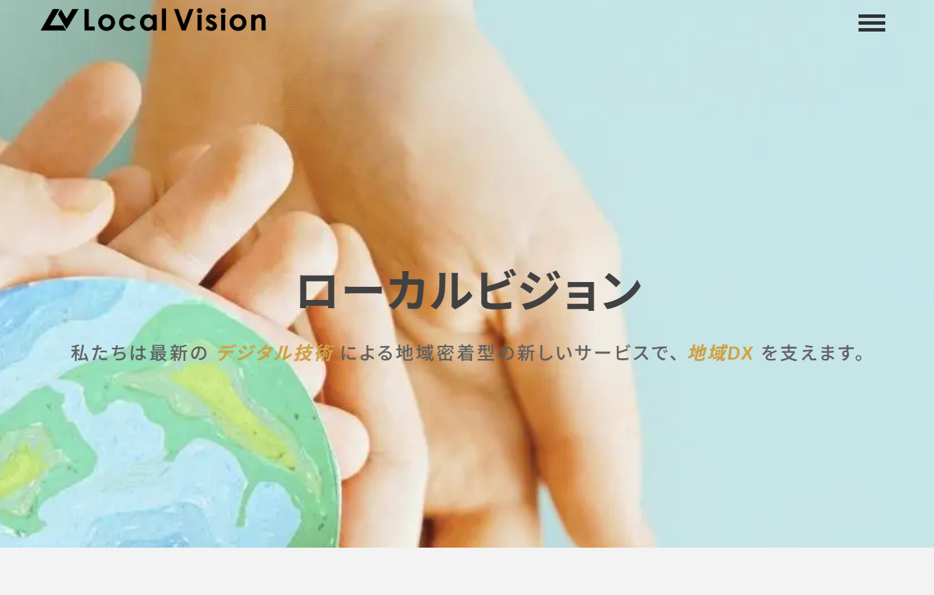 ローカルビジョン株式会社のローカルビジョン株式会社サービス