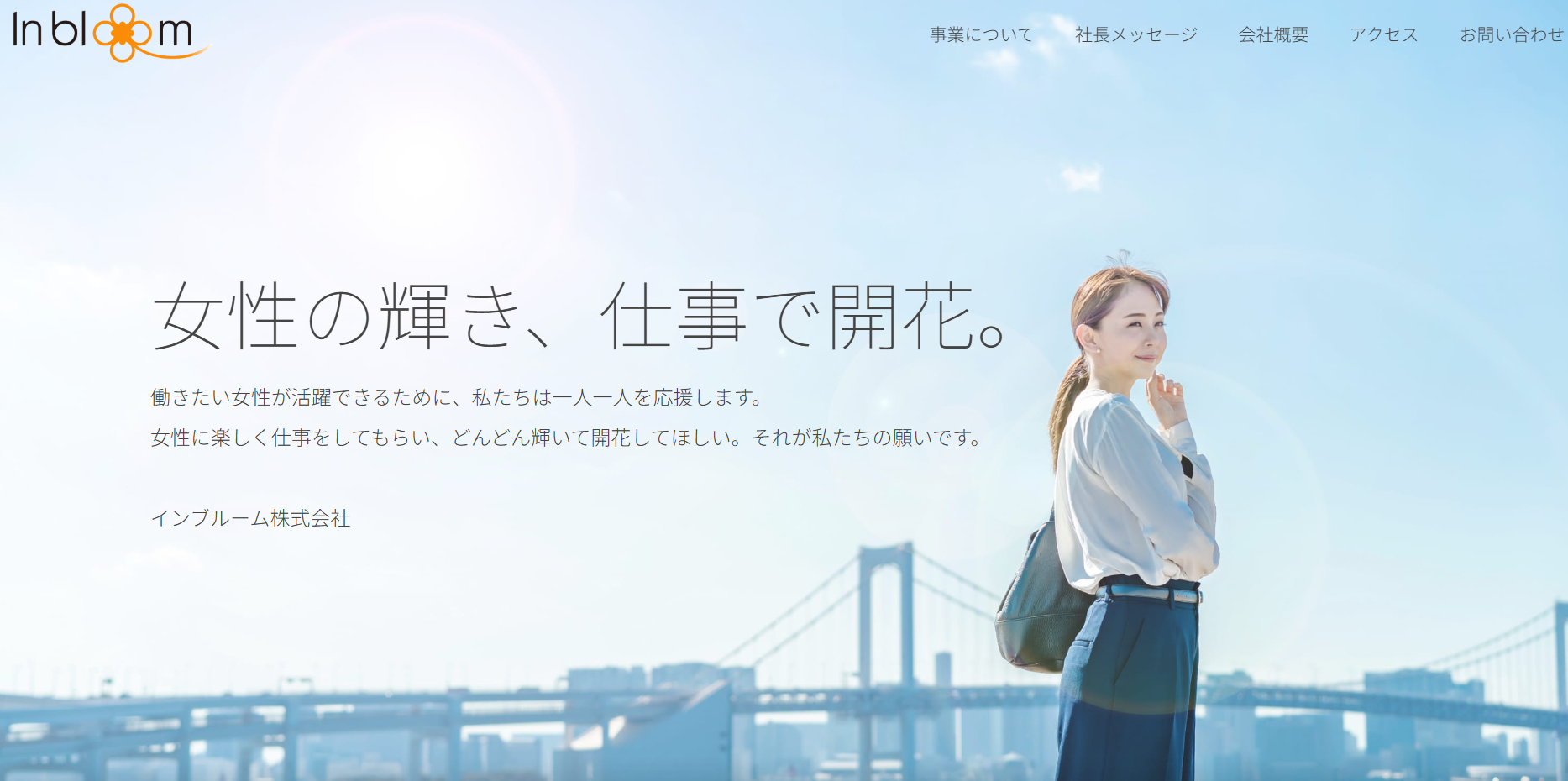 インブルーム株式会社のインブルーム株式会社サービス