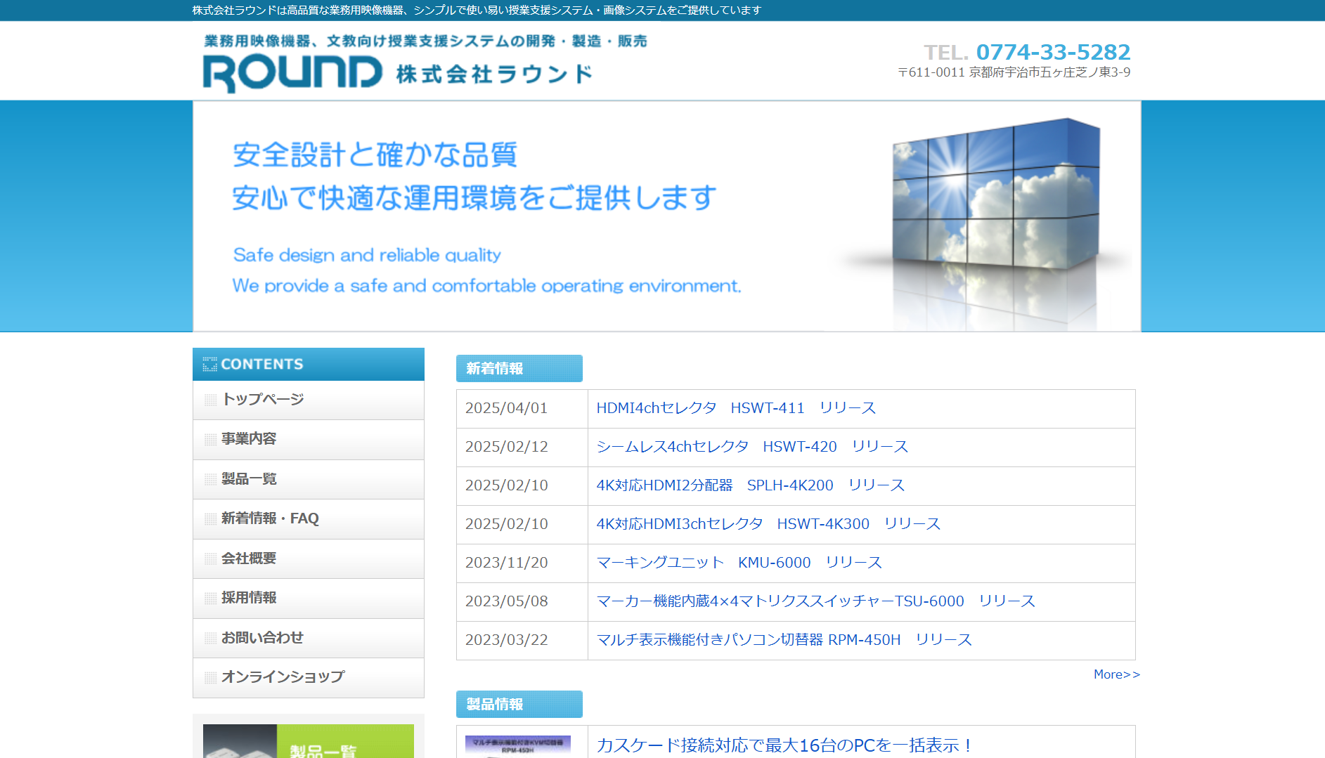 株式会社ラウンドの株式会社ラウンドサービス
