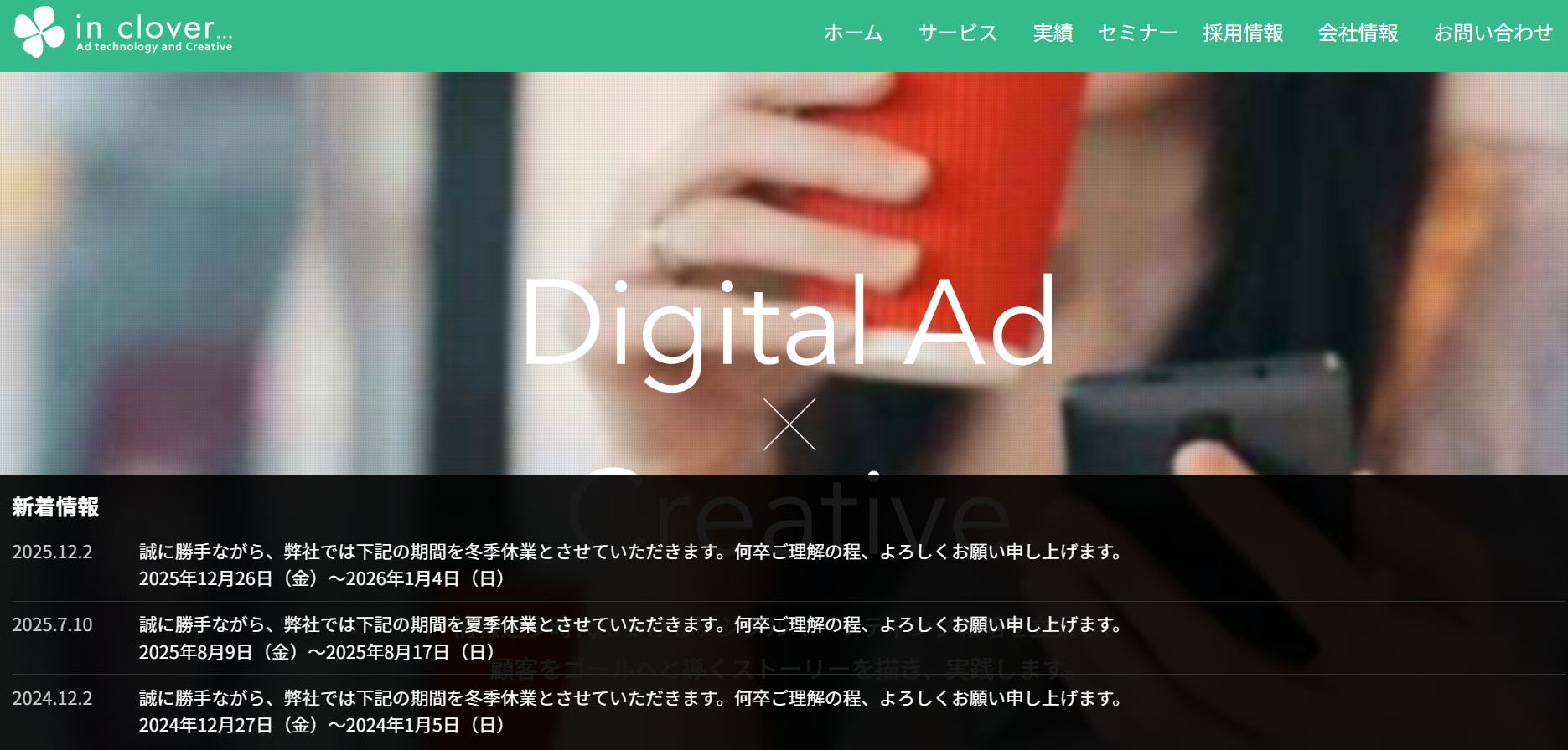 株式会社インクローバーの株式会社インクローバーサービス