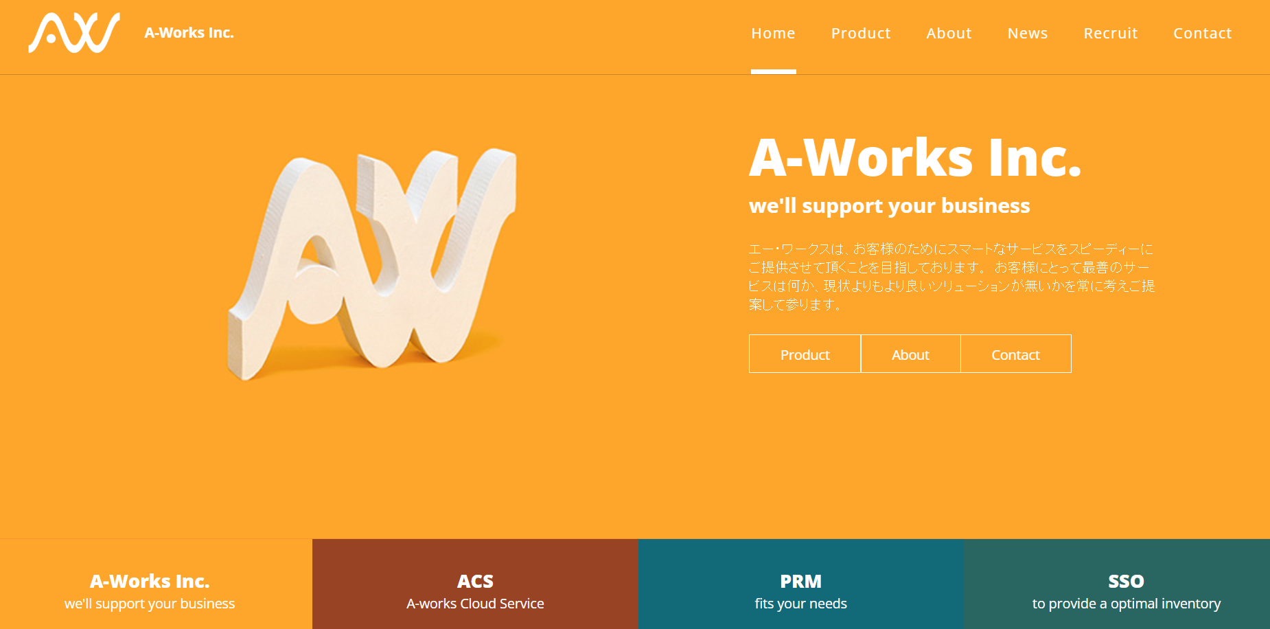 エー・ワークス株式会社のエー・ワークス株式会社サービス