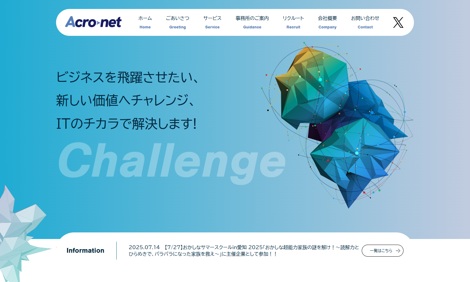 株式会社アクロネットの株式会社アクロホールディングス:ホームページ制作サービス