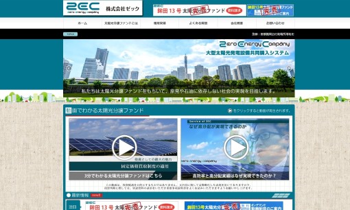 株式会社ゼックの電気工事サービスのホームページ画像