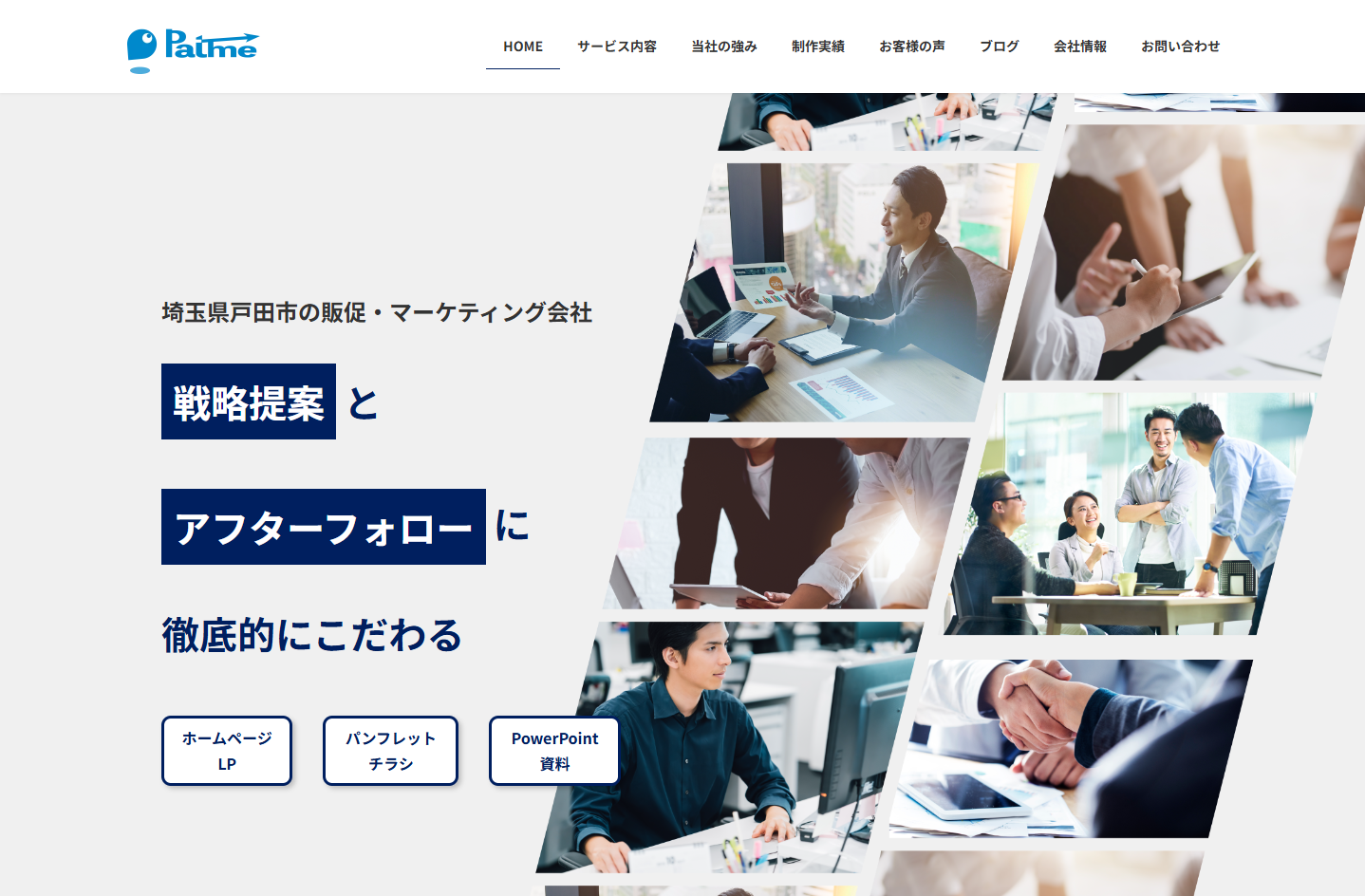 株式会社patmeの株式会社patmeサービス