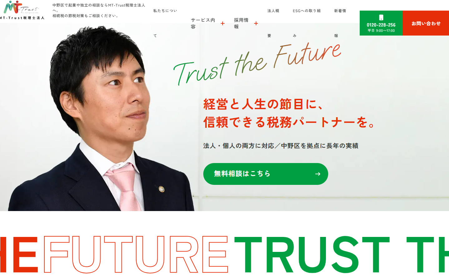 MT-Trust税理士法人の税理士サービスのホームページ画像
