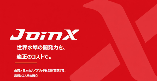 JoinX株式会社のアプリ開発サービスのホームページ画像