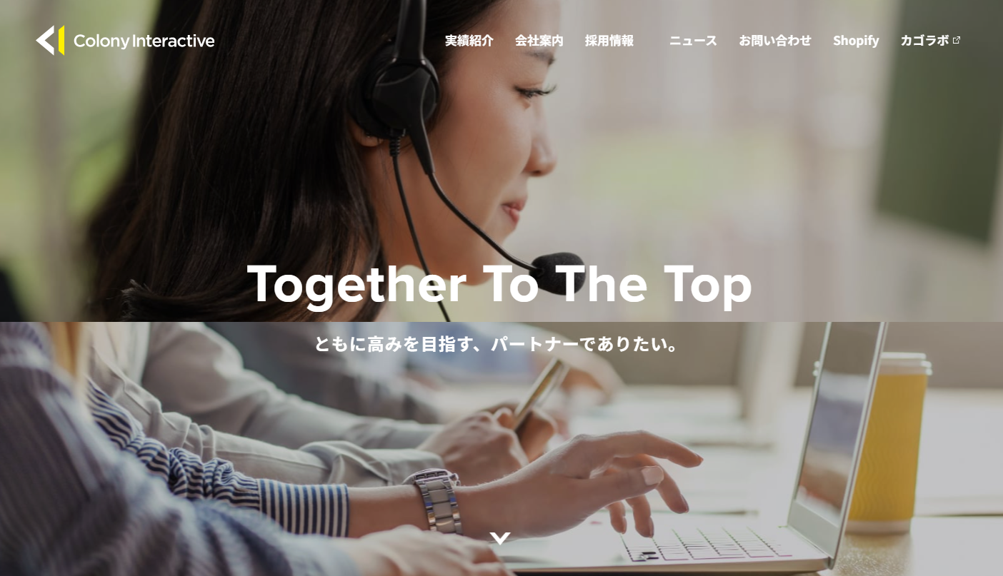 コロニーインタラクティブ株式会社のホームページ制作サービスのホームページ画像