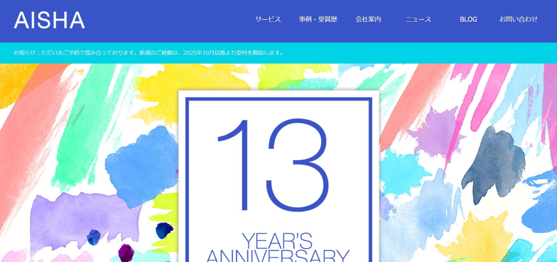 AISHA株式会社のAISHA株式会社サービス