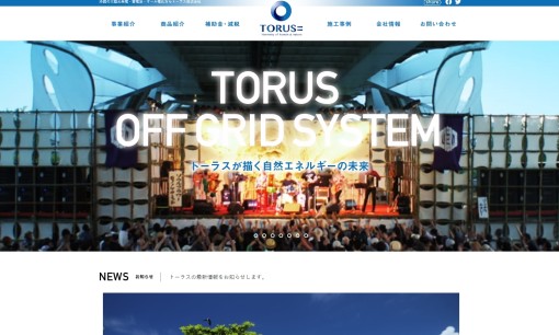 トーラス株式会社の電気工事サービスのホームページ画像