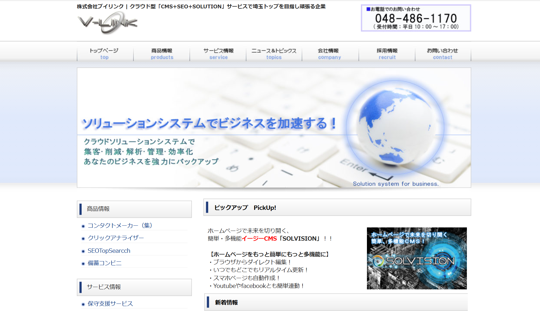 株式会社ブイリンクの株式会社ブイリンクサービス
