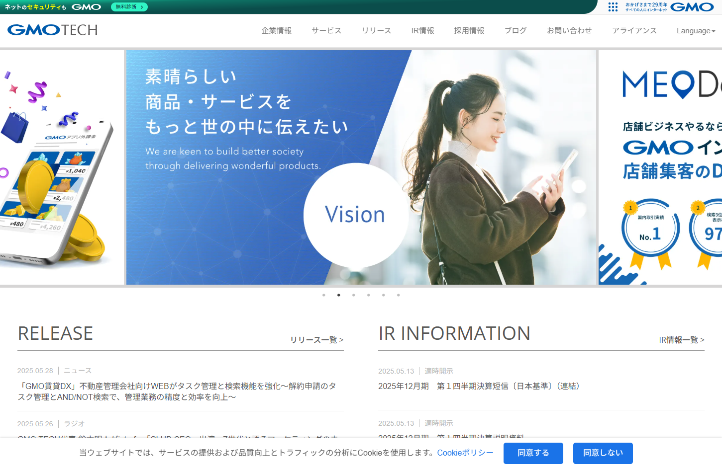 GMO TECH株式会社のGMO TECH株式会社サービス