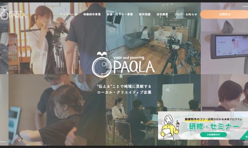 株式会社PAQLAの動画制作・映像制作サービスのホームページ画像