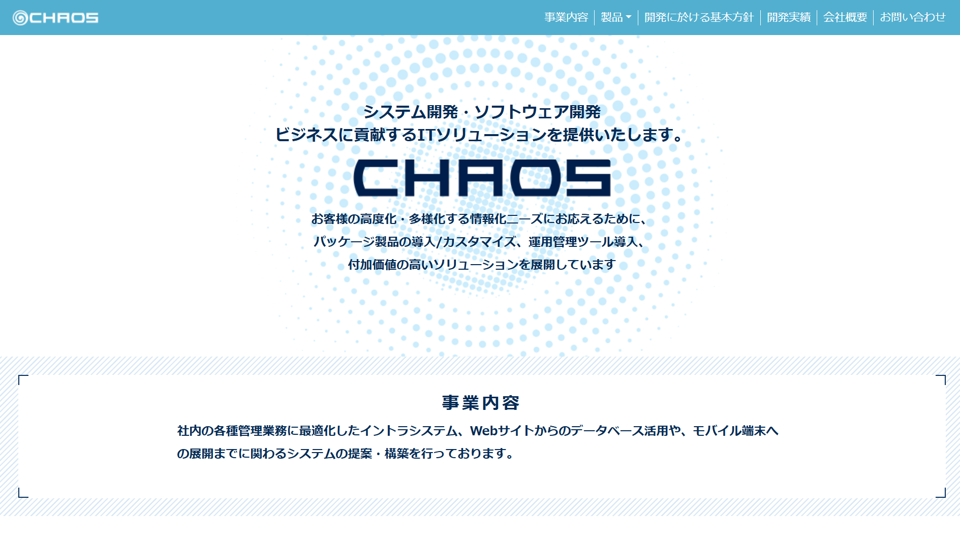 有限会社ケイオスの有限会社ケイオスサービス