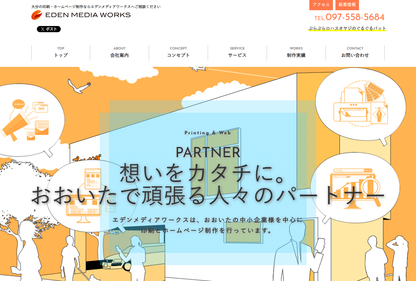 株式会社エデンメディアワークスの株式会社エデンメディアワークスサービス