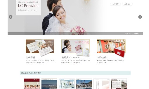 株式会社エルシープリントのデザイン制作サービスのホームページ画像