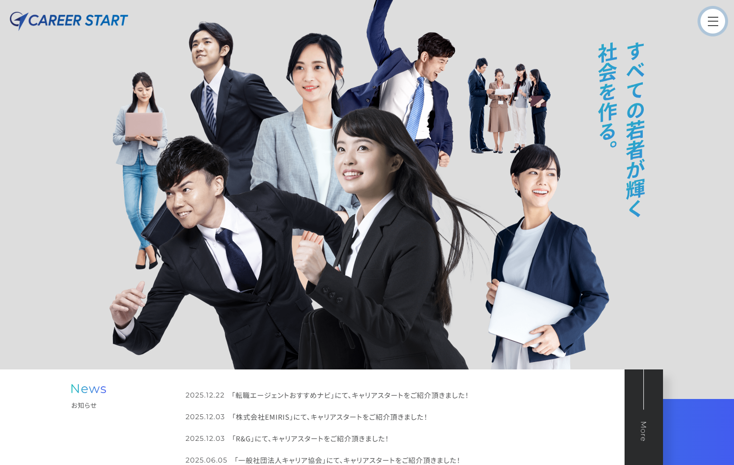 キャリアスタート株式会社の人材紹介サービスのホームページ画像