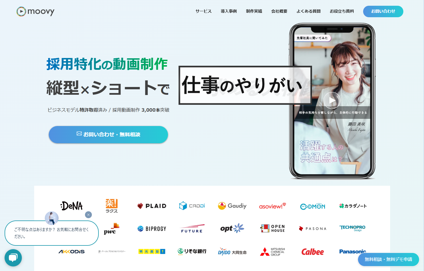 株式会社moovyの株式会社moovyサービス
