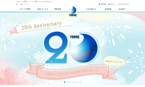 株式会社ヨドックのシステム開発サービスのホームページ画像