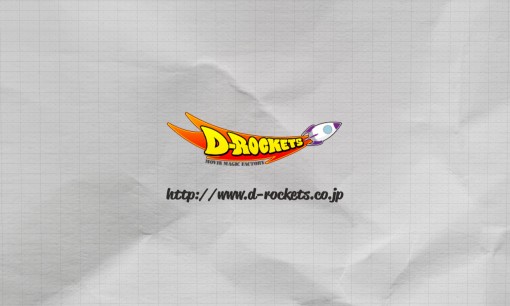 株式会社D-Rocketsの動画制作・映像制作サービスのホームページ画像