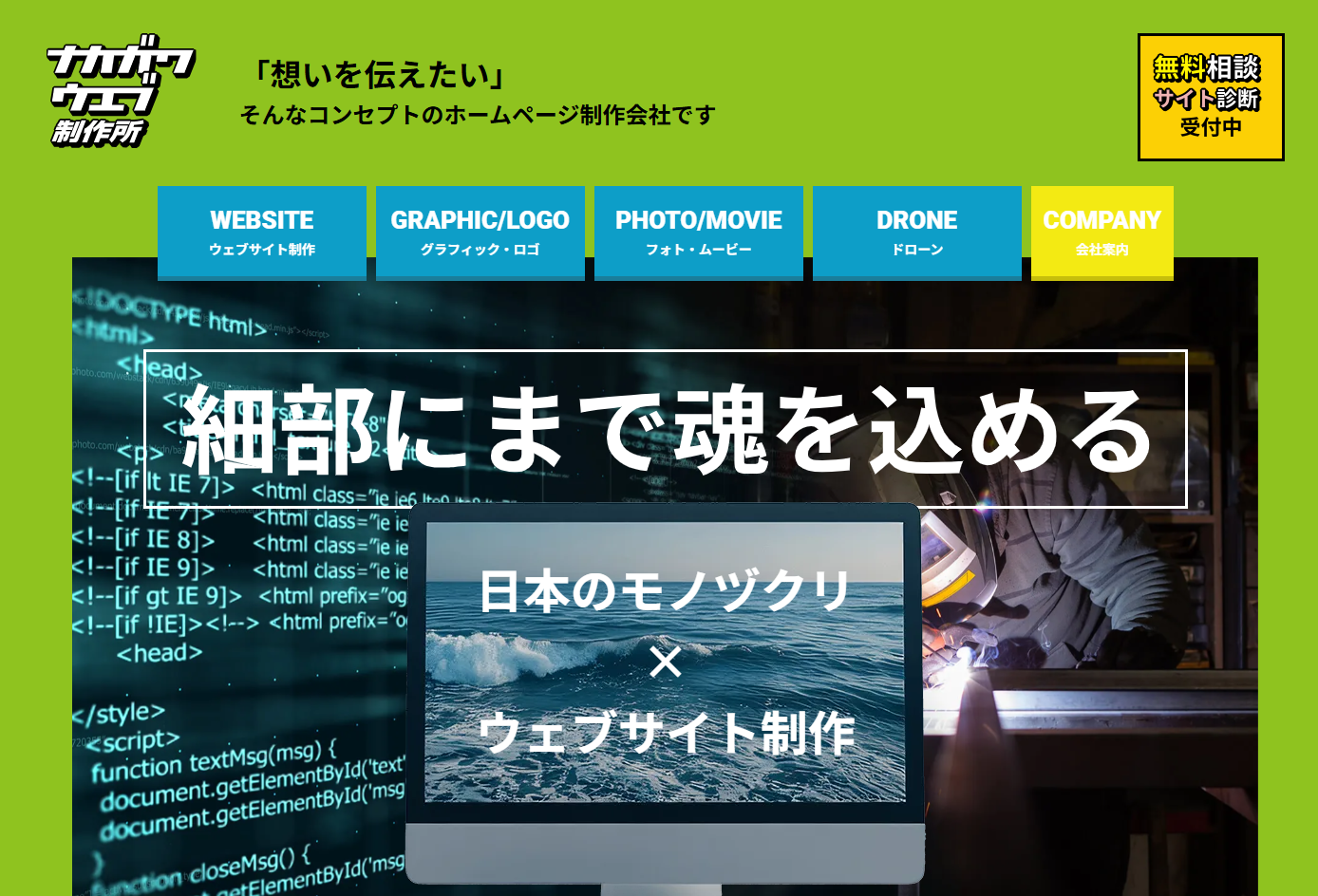 株式会社ナカガワウエブ制作所の株式会社ナカガワウエブ制作所サービス