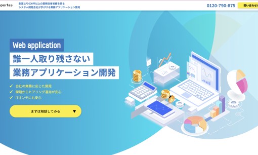 株式会社サポータスのアプリ開発サービスのホームページ画像
