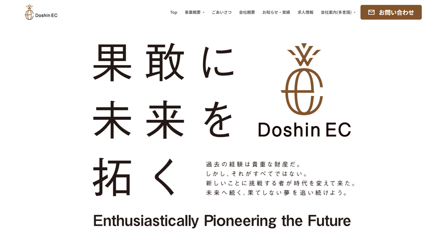 株式会社Doshin ECの通訳サービスのホームページ画像
