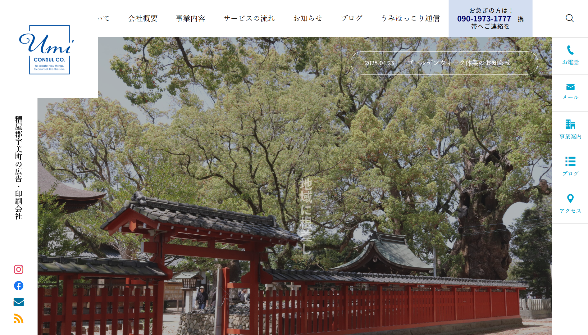 うみコンサルのうみコンサルサービス